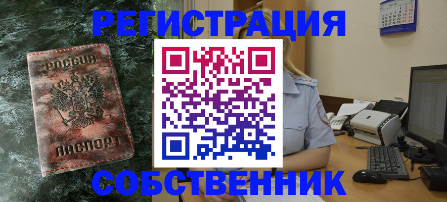 временная регистрация собственник в Усть-Джегуте